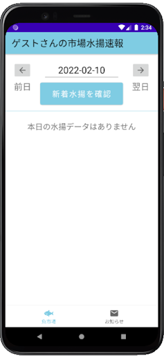 新おおつち漁協お知らせアプリ Screen 3