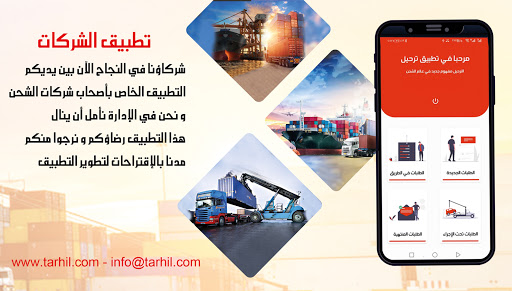 ترحيل شركات النقل Screen 3