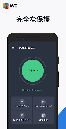 AVG - ウイルス対策アプリ スマホセキュリティのおすすめ画像1