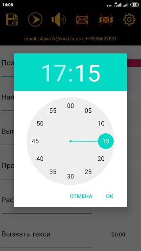 Напоминалка