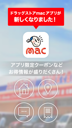 ドラッグストアmacアプリのおすすめ画像1