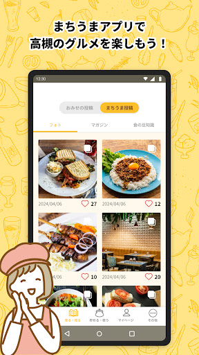 Android application まちうま screenshort