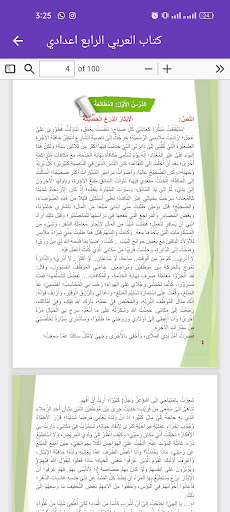 كتاب العربي الرابع اعدادي