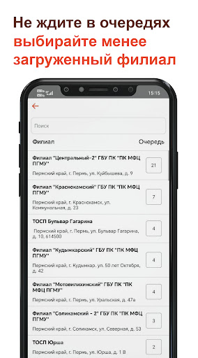 МФЦ Пермь Screen 2