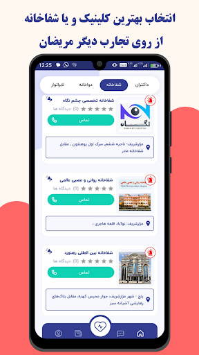Doctoryab Screen 3