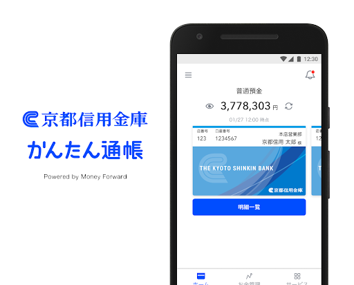 Android application 京都信用金庫 かんたん通帳 screenshort