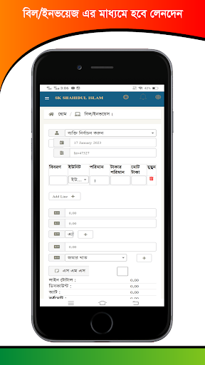 Amar Hisab - আমার হিসাব