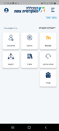 Android application האקדמית צפת screenshort