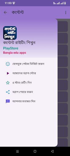 কন্টেন্ট রাইটিং শিখুন screenshot 3