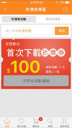 安瑟數位:行車紀錄器&生活居家 Screen 3