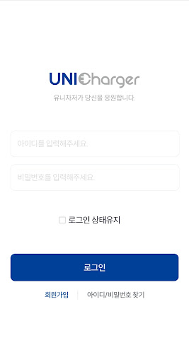 유니차저 Screen 2