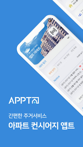 Android application APPT 앱트 screenshort