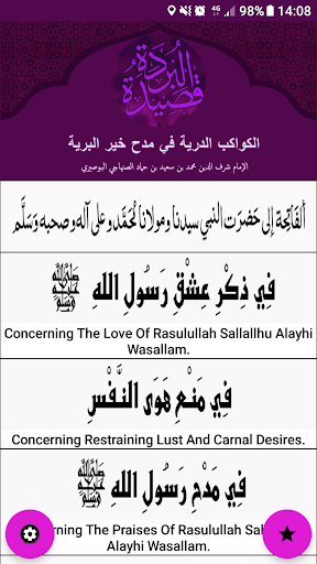 Android application Qasidah Al Burda - قصيدة البرد screenshort