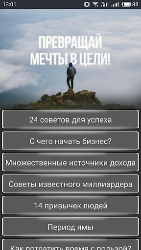 Android application Бизнес Развитие Мотивация screenshort