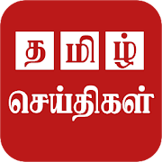 Tamil News Live And Daily Tamil News Paper