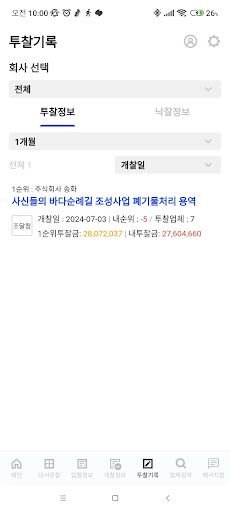 한국 전자입찰 정보이비드코리아 실시간 입찰정보 제공