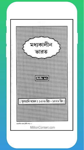 Android application মধ্যকালীন ভারত - দ্বিতীয় খণ্ড screenshort