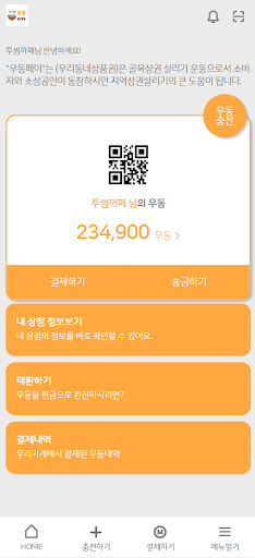 우동페이 Screen 2