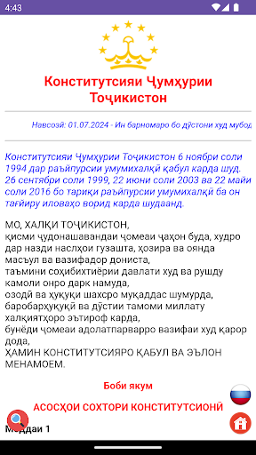 Конститутсияи Точикистон Screen 2