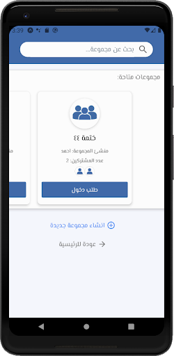 ختمتنا - Khitmitna Screen 2