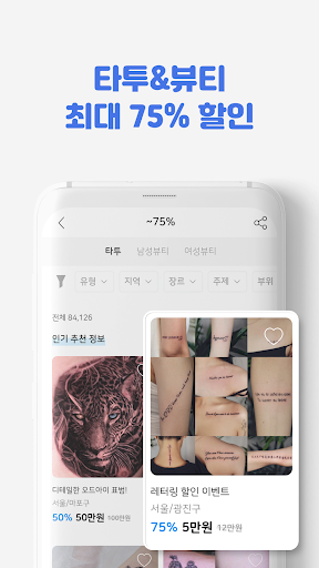 타투쉐어: 편리한 타투정보앱 Screen 3