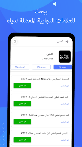 Alkubunat | الكوبونات Screen 3