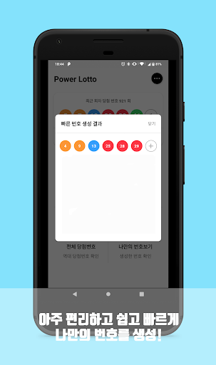 파워로또 - 번호 생성, 관리 Screen 2