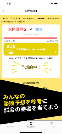 カクット ボクシング・K-1・RIZIN勝敗予想投票アプリ Screen 2