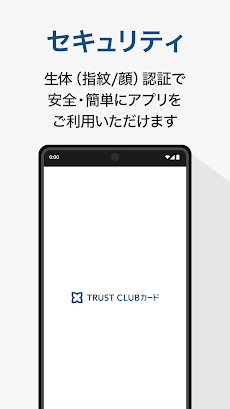 TRUST CLUBカード公式アプリのおすすめ画像4