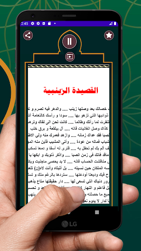 القصيدة الزينبية Screen 2