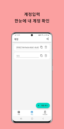 언더토피아 쿠폰 Screen 2