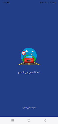Android application التيوري في النرويج screenshort