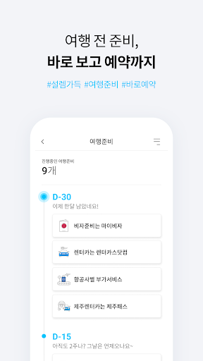투어비스 TOURVIS_즐거운 특가 여행 screenshot 6