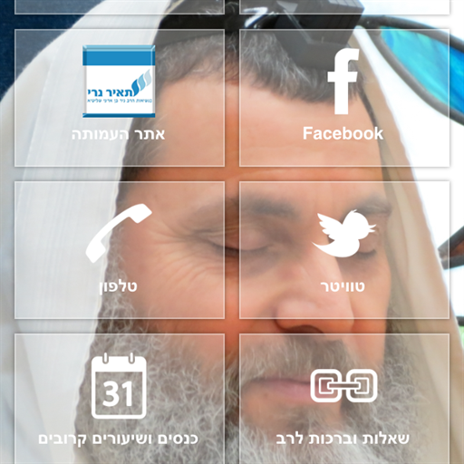 הרב ניר בן ארצי  Icon