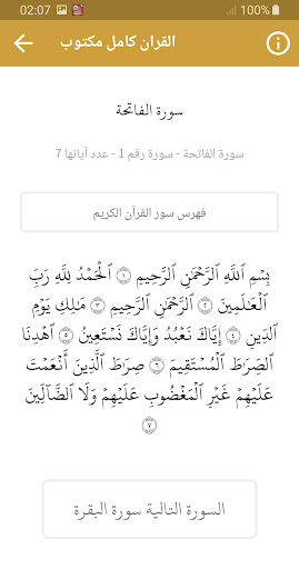 هزاع البلوشي القرآن الكريم Screenshot 3 - AppWisp.com