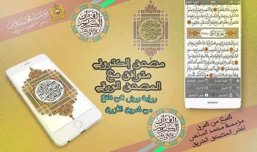 Android application Holy Quran warsh with Tafseer screenshort