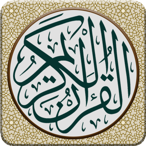 مصحف الجماهيرية برواية قالون logo