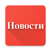 Новости России