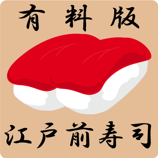 edomae sushi pro 2.2 Icon