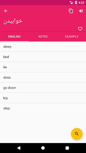 Persian English Dictionary Screen 2