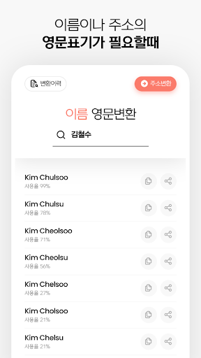 Android application 이름 주소 영문변환 screenshort