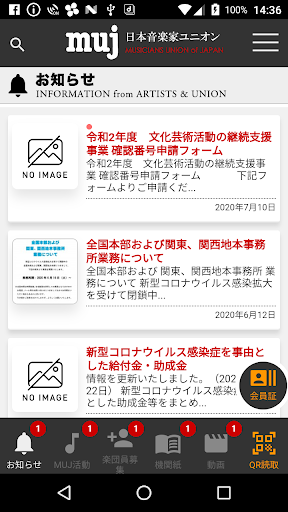 日本音楽家ユニオン公式アプリ Screen 2