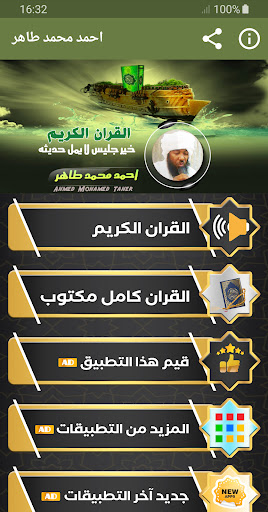 Android application احمد محمد طاهر القران الكريم screenshort
