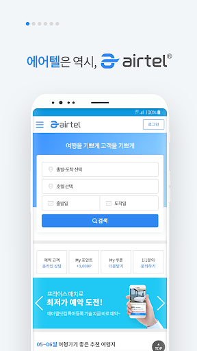 Android application 에어텔닷컴-자유 여행, 해외 여행, 호텔, 액티비티 screenshort