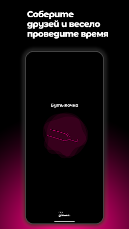Game screenshot Бутылочка mod apk