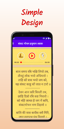 Sankat Mochan Hanuman Ashtak Screen 2