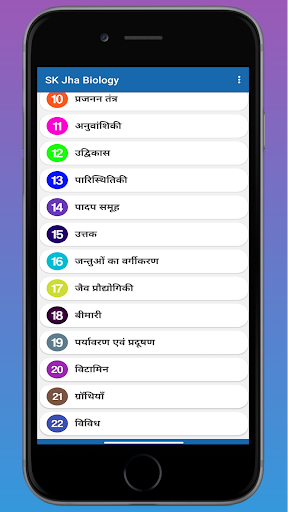 SK Jha Biology Book Offline Screen 3