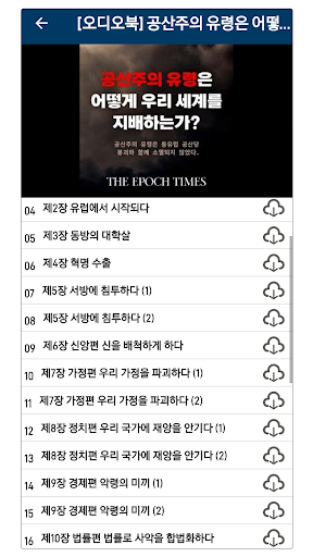 Screenshot of 에포크타임스
