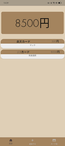 クレジットカード明細記録 Screen 3