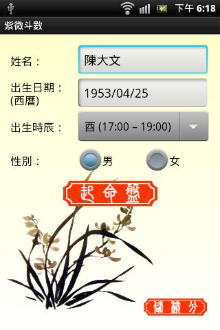 Zi Wei Dou Shu Screen 2